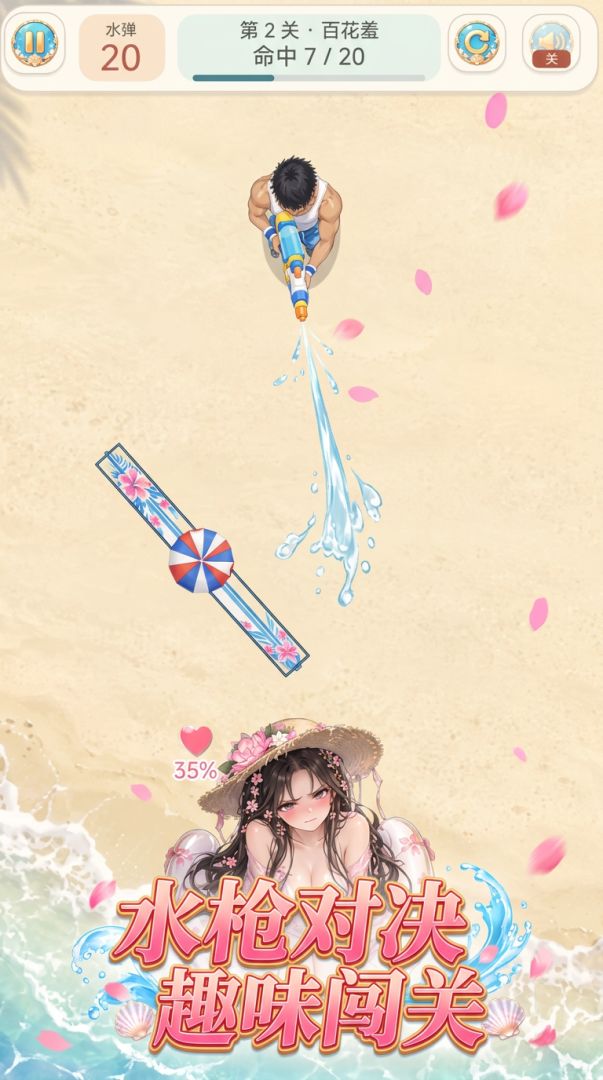 群芳约会·沙滩篇游戏截图