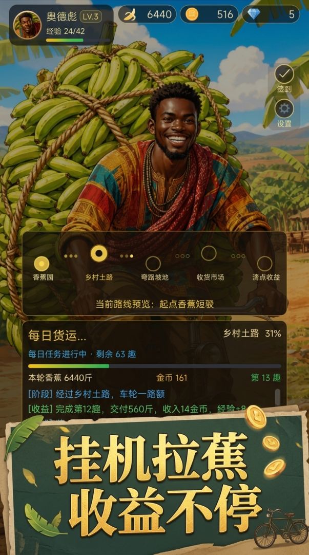 奥德彪拉香蕉游戏截图