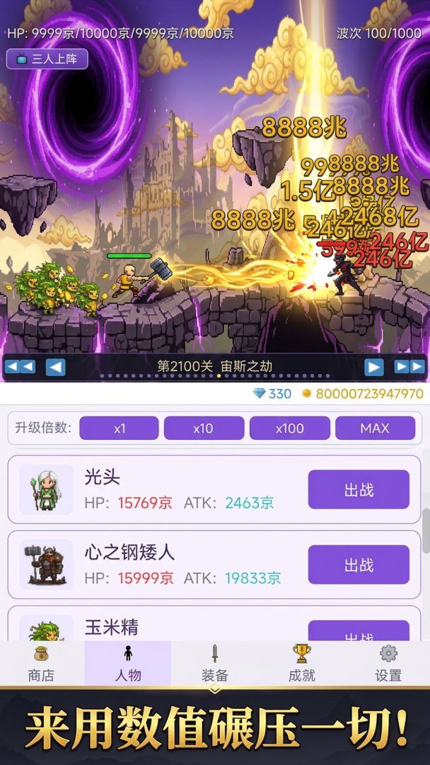 修仙神人模拟器游戏截图