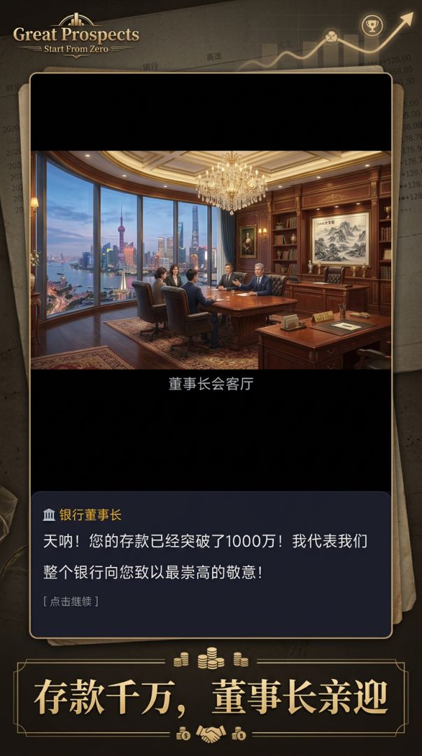 大有可为：从零开始游戏截图