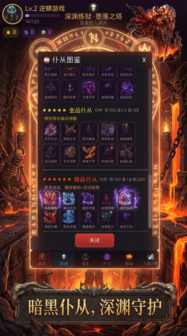 深渊炼狱：堕落之塔游戏截图