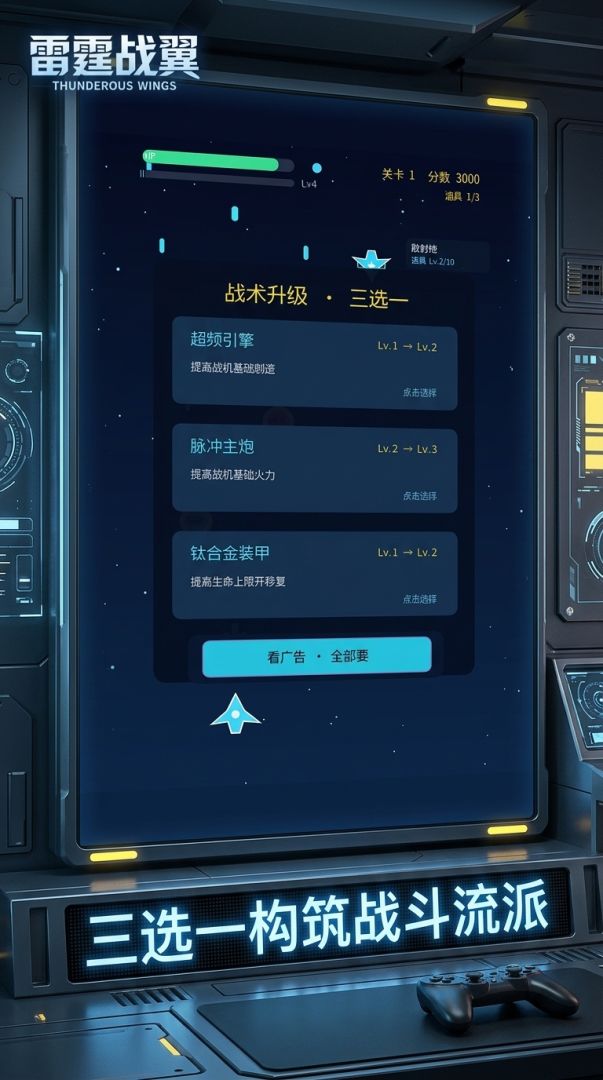 雷霆战翼游戏截图