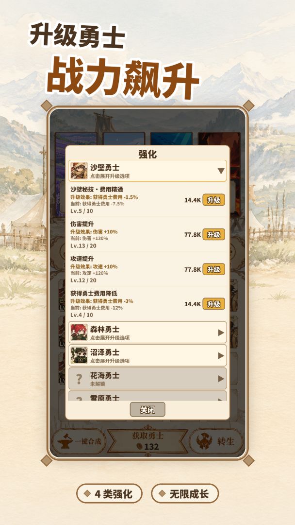 合成勇士团游戏截图