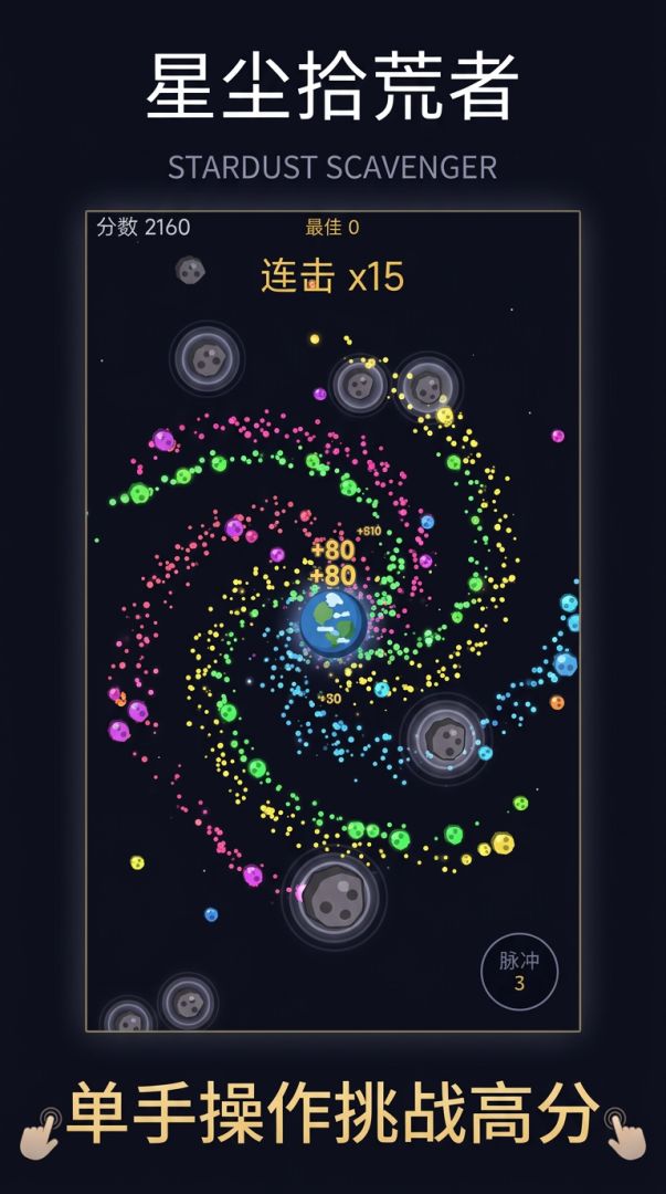 星尘拾荒者游戏截图