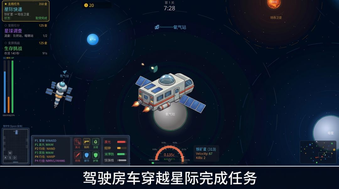 9分钟的星际房车旅行游戏截图