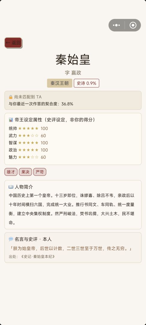 帝王人格测试游戏截图