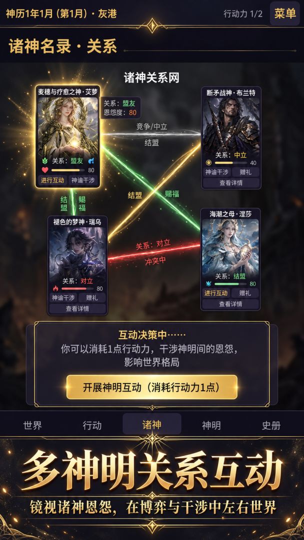 神谱未定游戏截图
