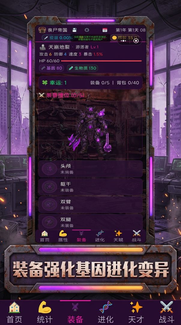 我在末世打造丧尸帝国游戏截图