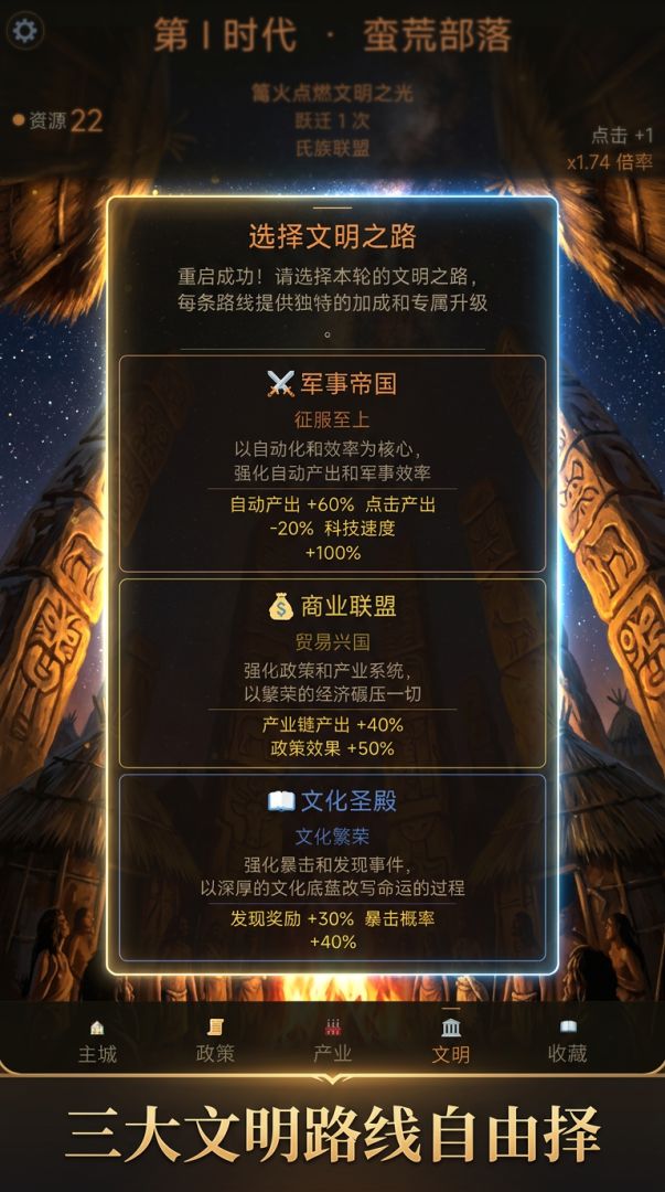文明：起源游戏截图