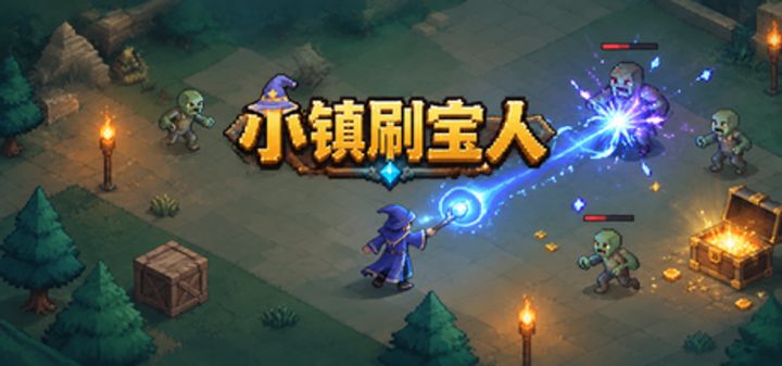 小镇刷宝人 封面
