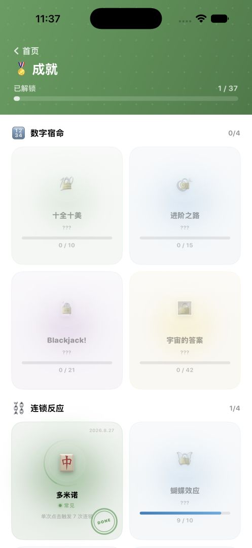 点我+1游戏截图