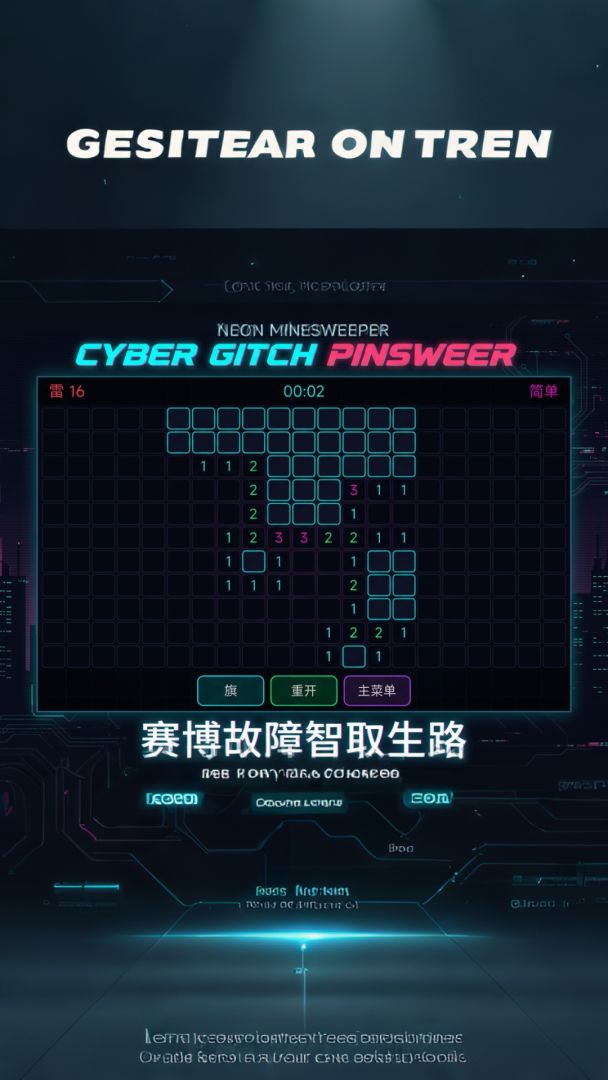 霓虹扫雷游戏截图