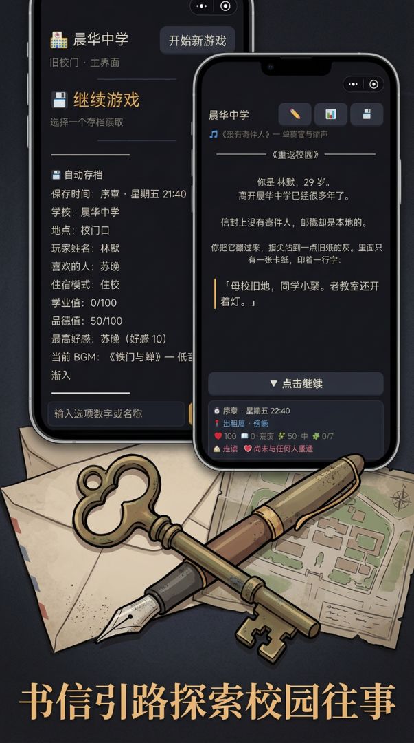 旧校门游戏截图