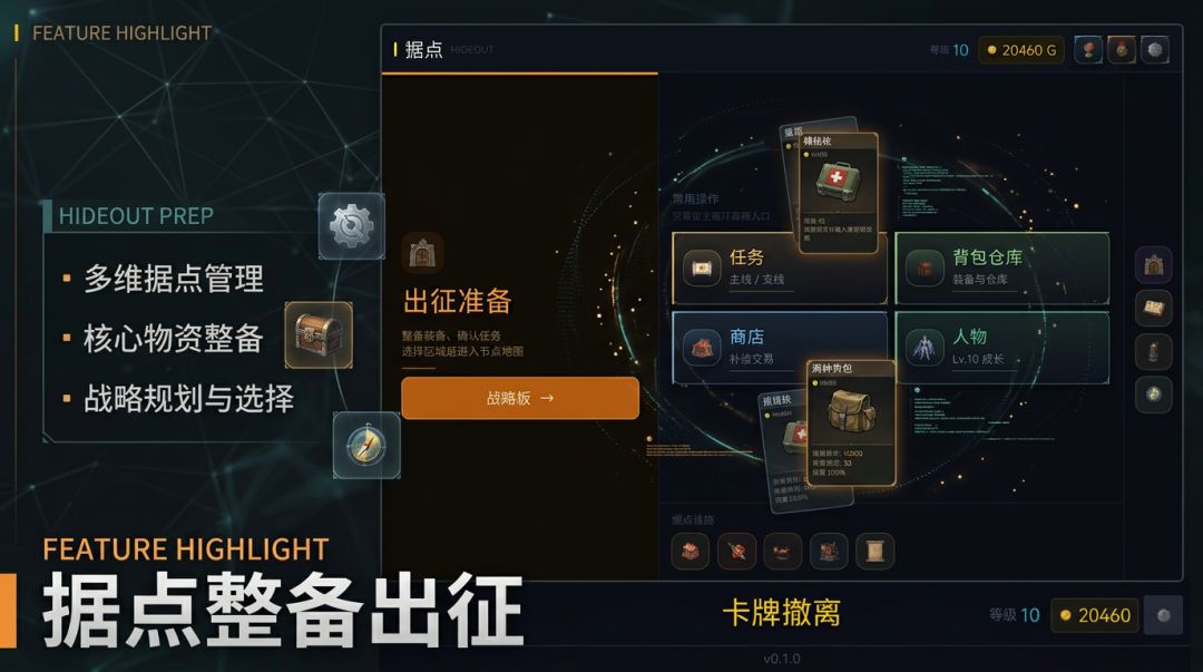 卡牌撤离游戏截图