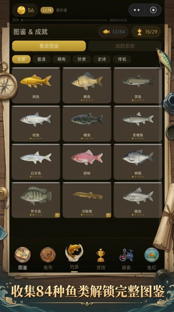 钓鱼日记游戏截图