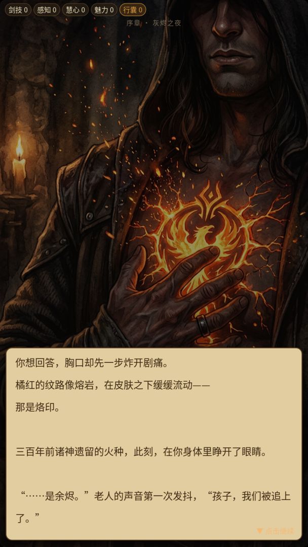 余烬之誓游戏截图
