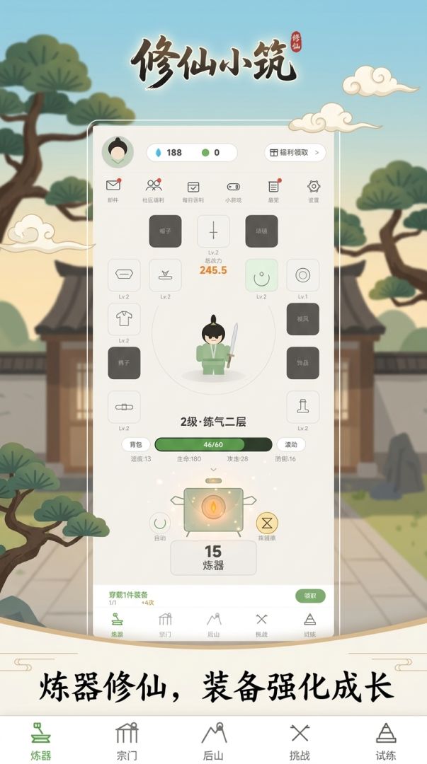 极简炼器修仙游戏截图