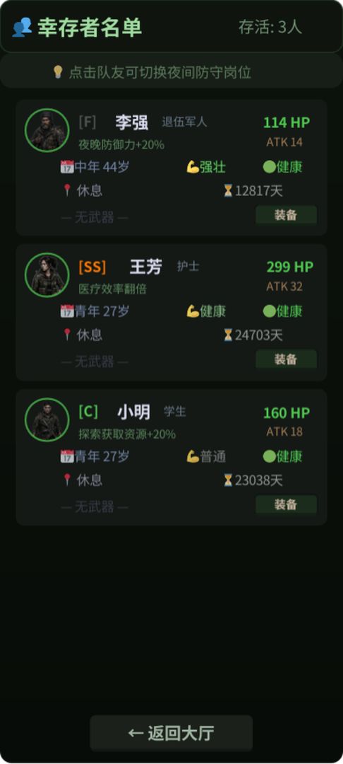 永夜庇护所游戏截图