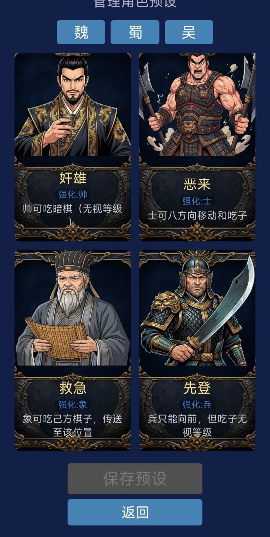 三国：翻翻棋游戏截图