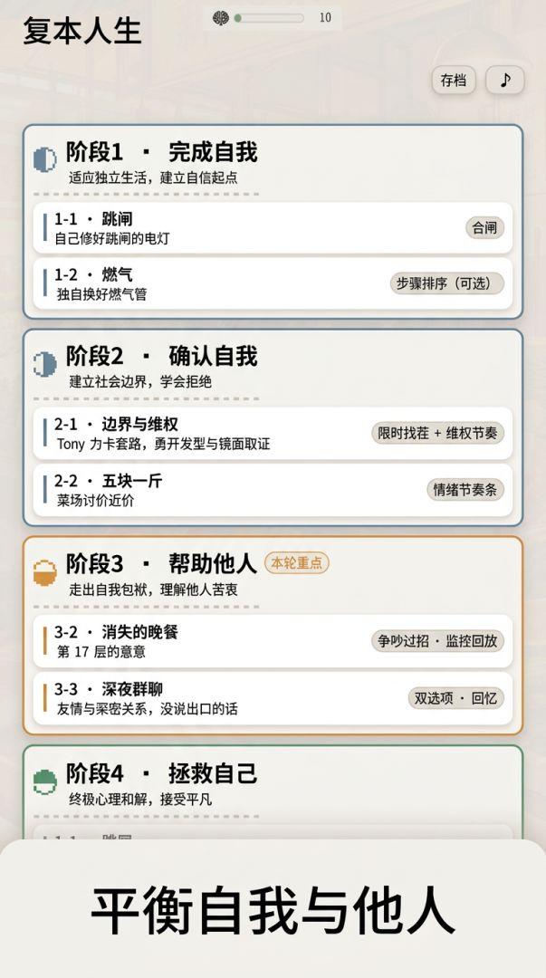 复本人生游戏截图