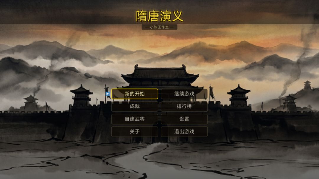 隋唐演义游戏截图