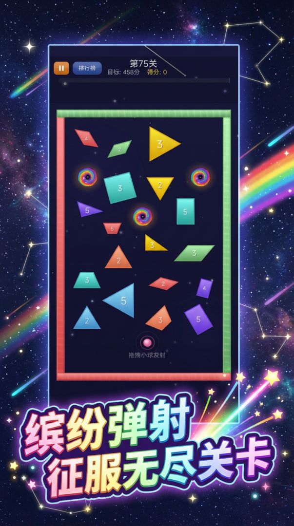 彩虹弹弹乐游戏截图