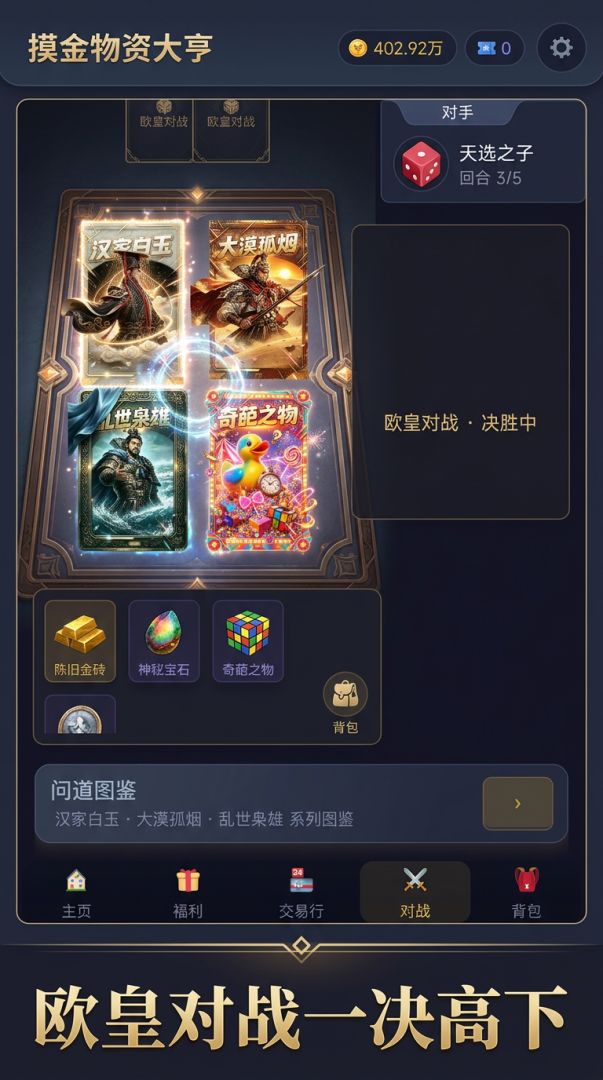 摸金物资大亨游戏截图