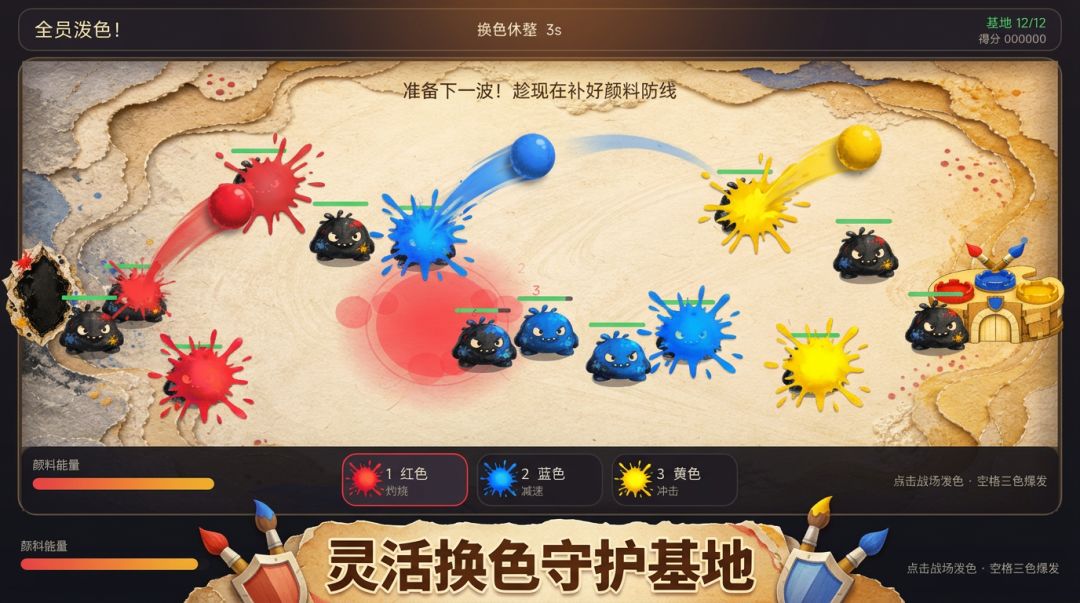 全员泼色游戏截图