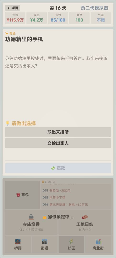 负二代模拟器游戏截图