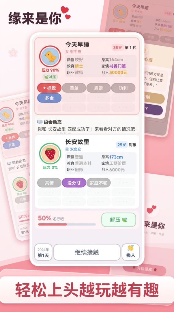 缘来是你游戏截图