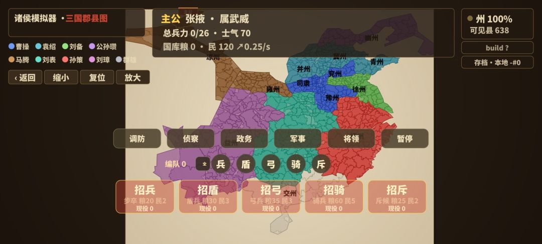 诸侯模拟器游戏截图