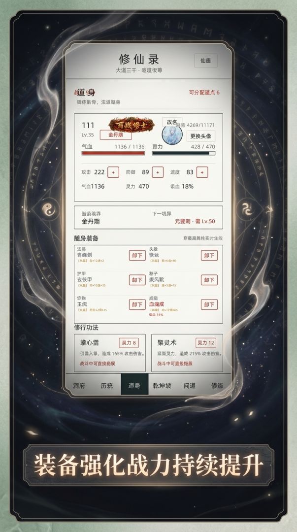 修仙录游戏截图