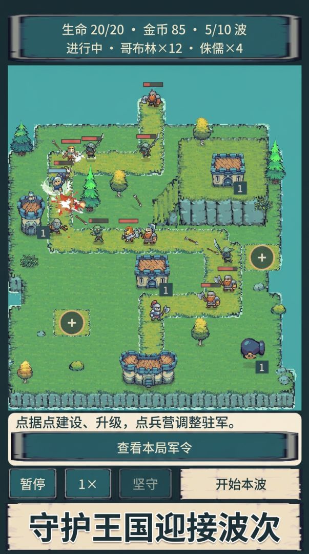 王国前线游戏截图