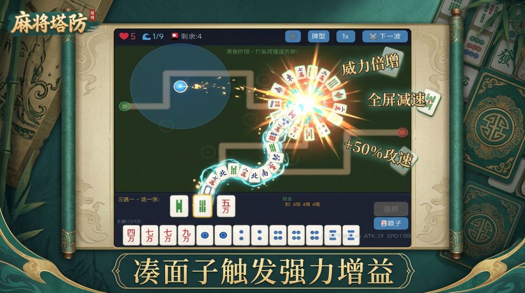 麻将塔防游戏截图