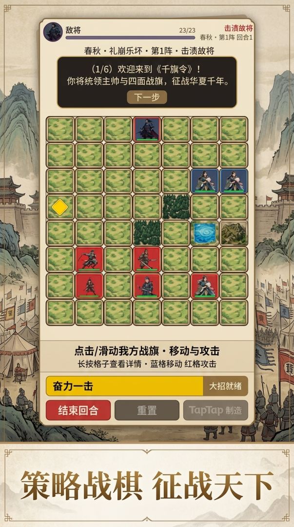 千旗令游戏截图