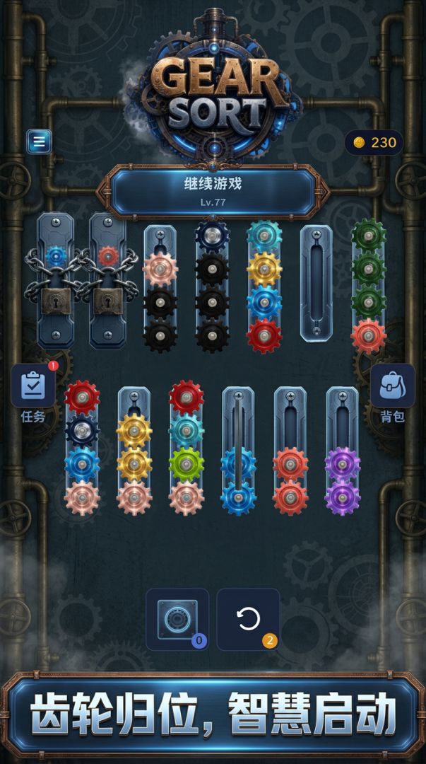 齿轮排序游戏截图