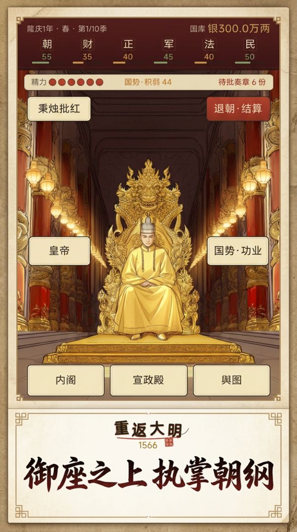 重返大明1566游戏截图