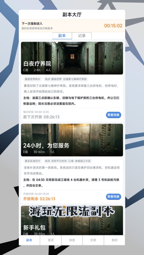 界内游戏截图