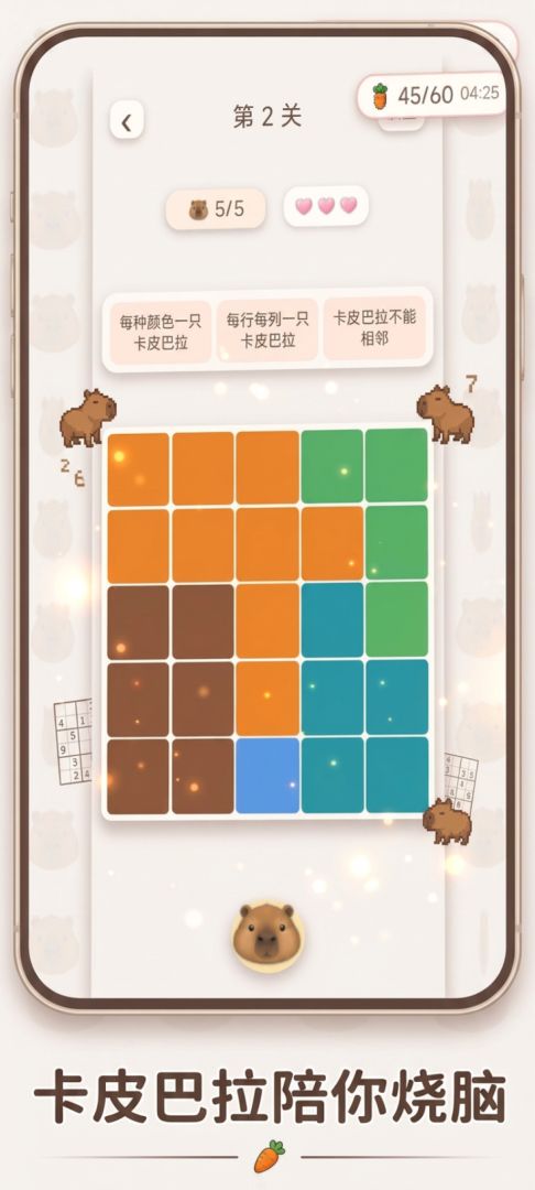 卡皮数独游戏截图