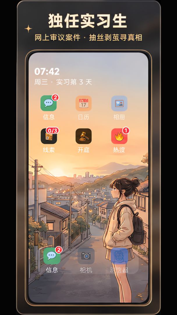 不正经的实习生游戏截图