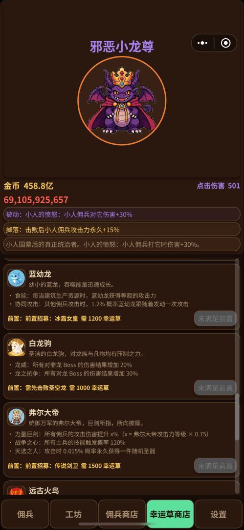 我只会打怪兽游戏截图
