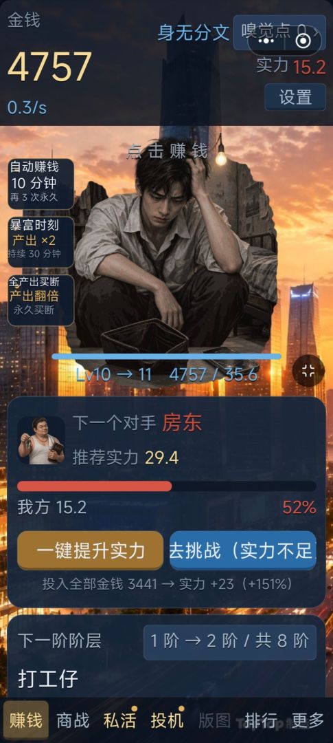 从一块钱开始成为首富游戏截图