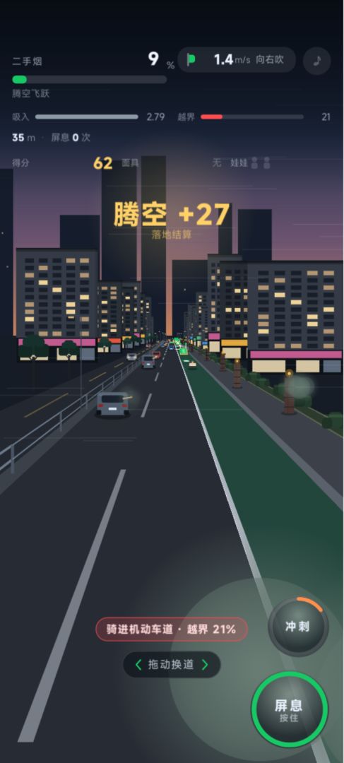 雾中骑行者游戏截图