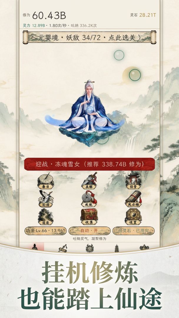 我靠吐纳成仙游戏截图