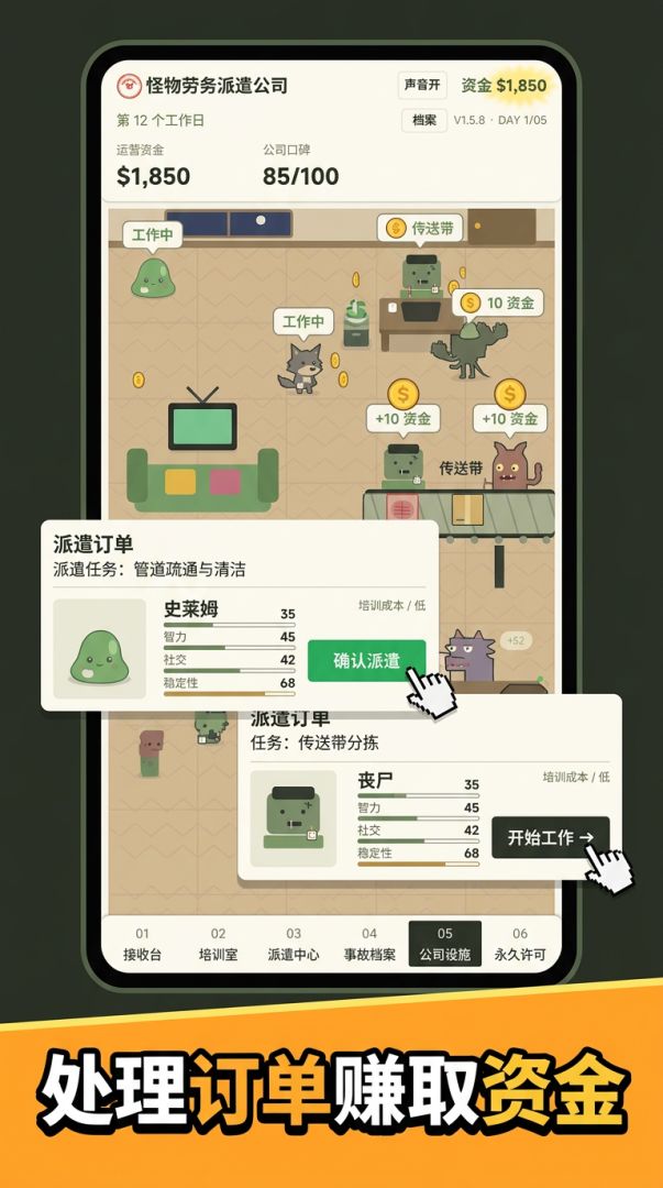 怪物劳务派遣公司游戏截图