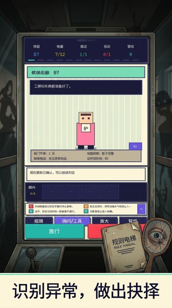 规则电梯游戏截图
