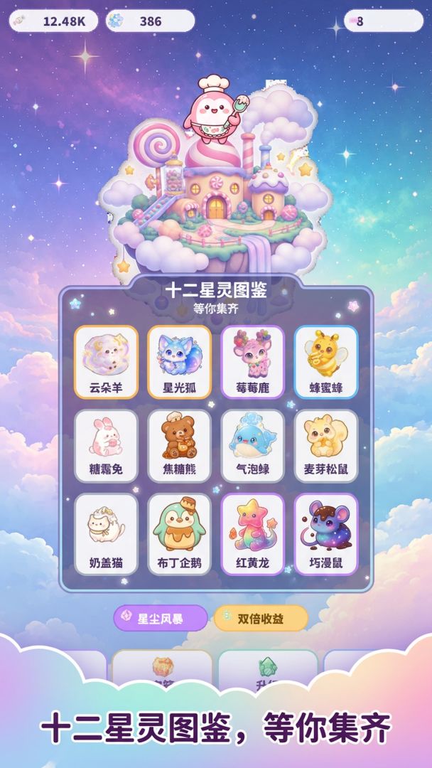 星尘糖果工坊游戏截图