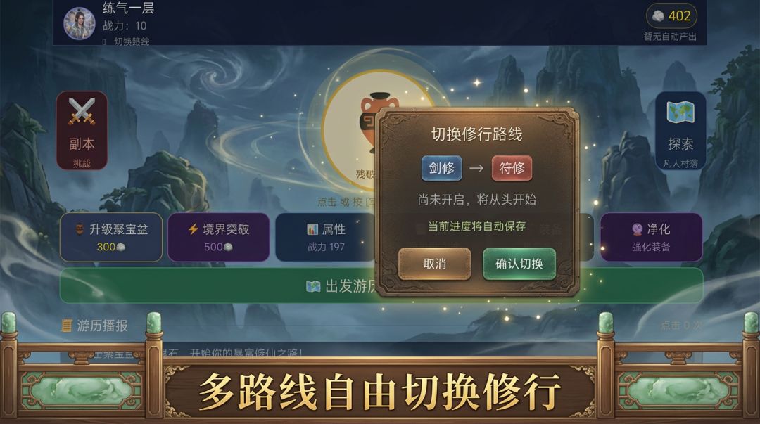 聚宝仙盆之杂灵根游戏截图