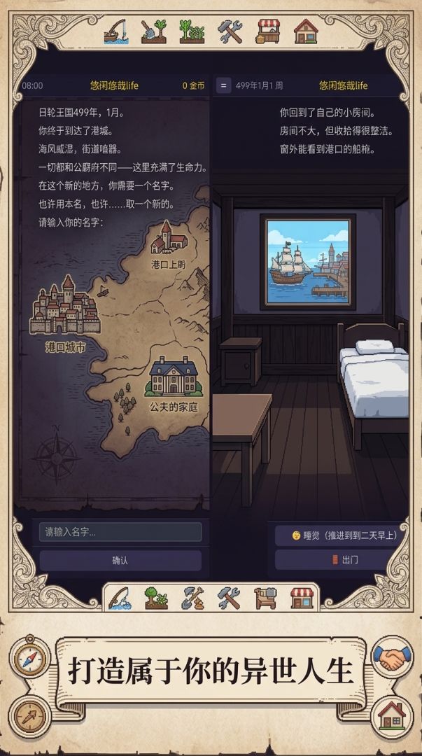 悠闲悠哉life游戏截图