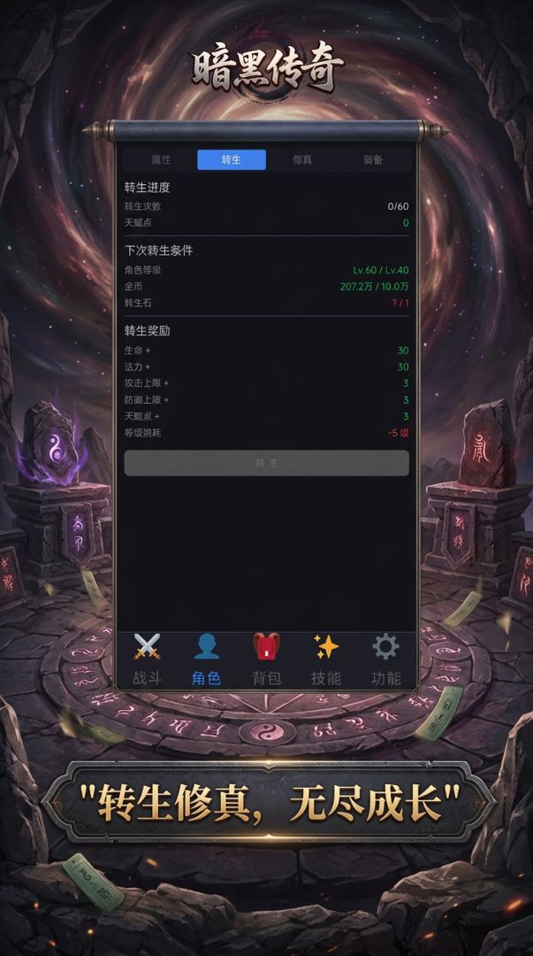 暗黑传奇游戏截图